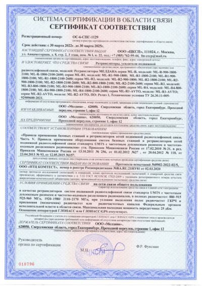 Сертификат Детектор обнаружения и подавитель БПЛА ML-DET-01