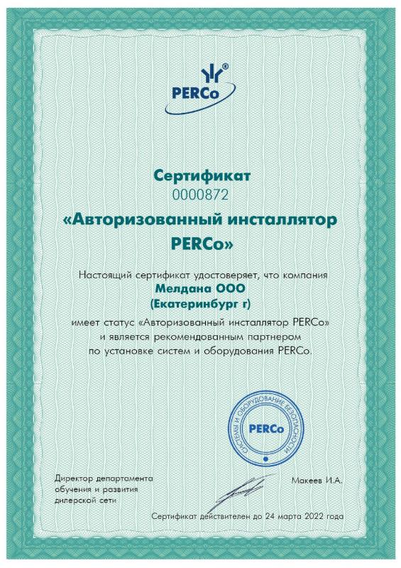 Компания Мелдана - официальный дистрибьютором и инсталятор продукции PERCo